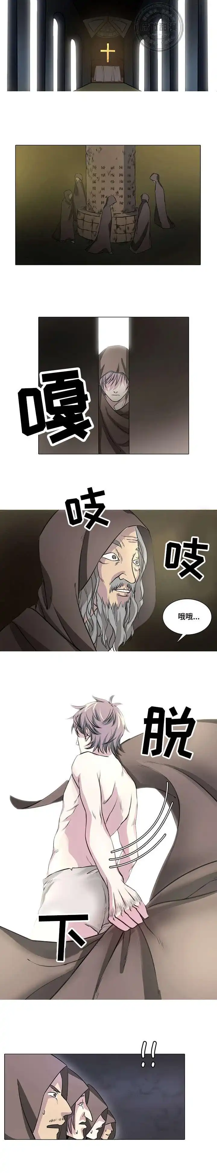 献祭魔王 第2话 第2页
