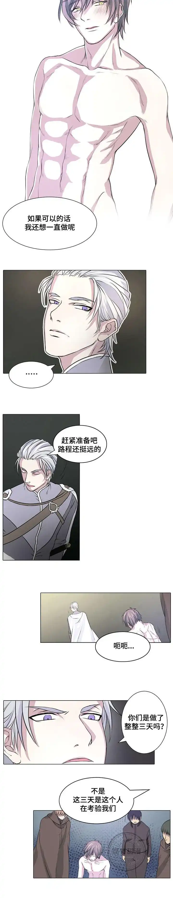 献祭魔王 第2话 第8页