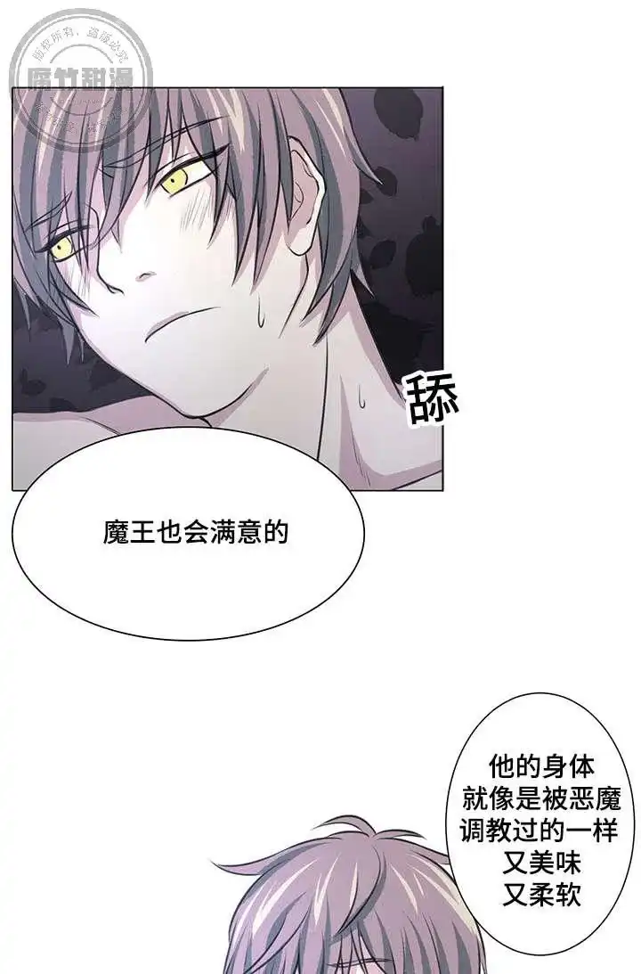 献祭魔王 第2话 第7页