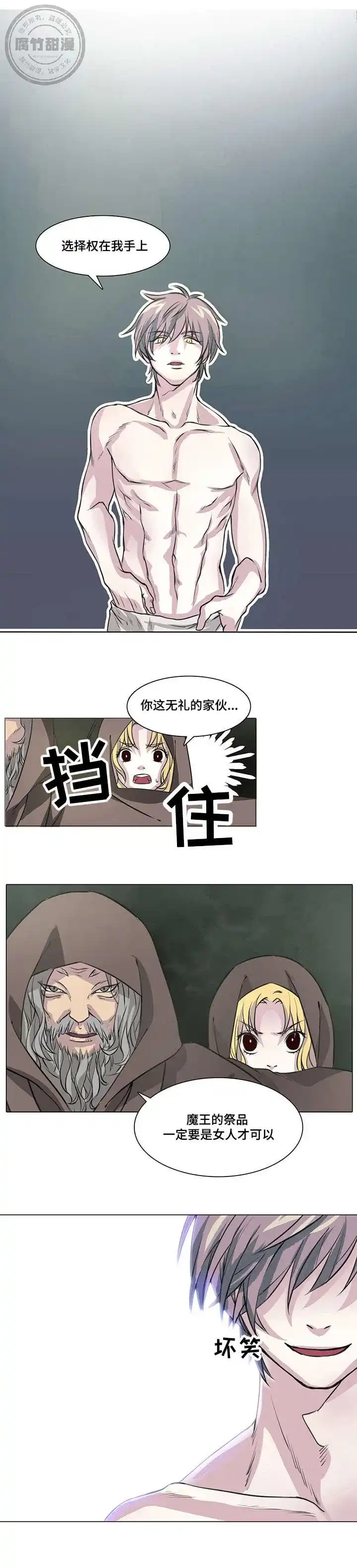 献祭魔王 第2话 第4页