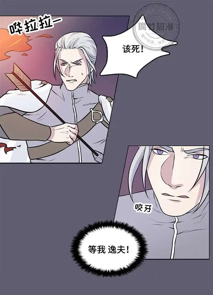 献祭魔王 第20话 第2页