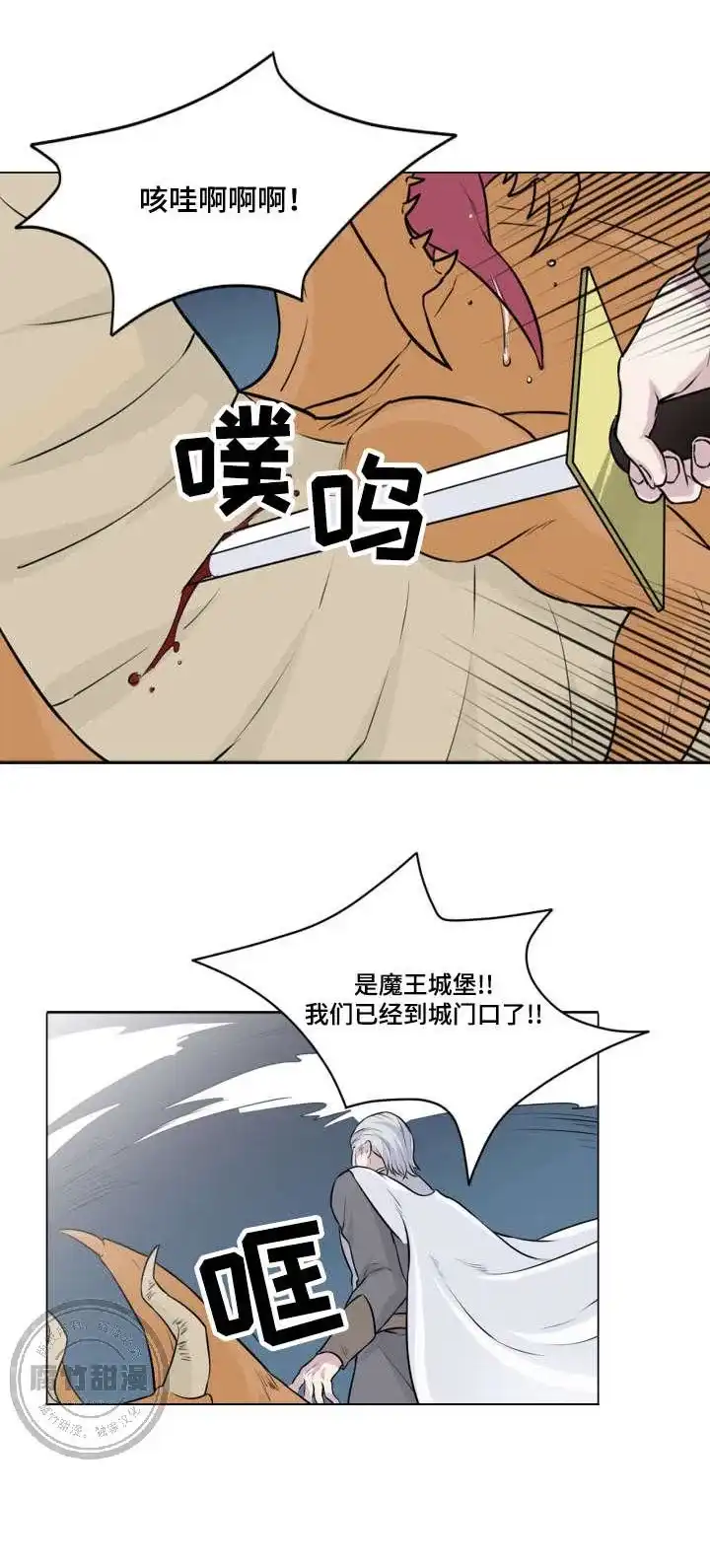 献祭魔王 第21话 第3页