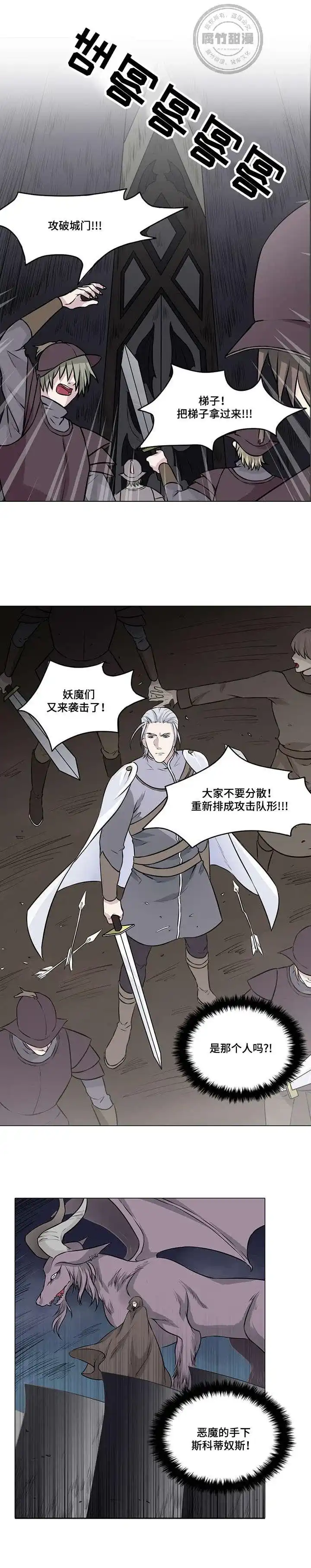 献祭魔王 第21话 第4页