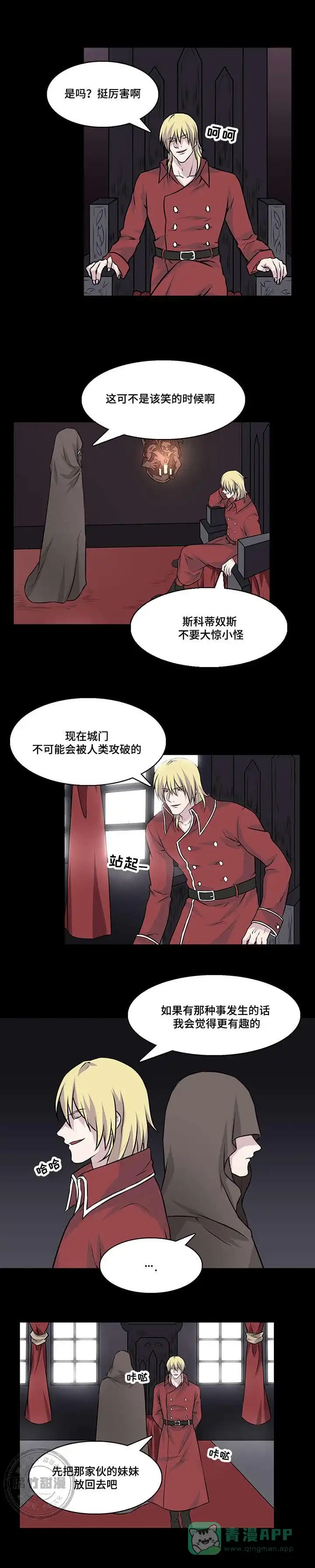 献祭魔王 第21话 第6页
