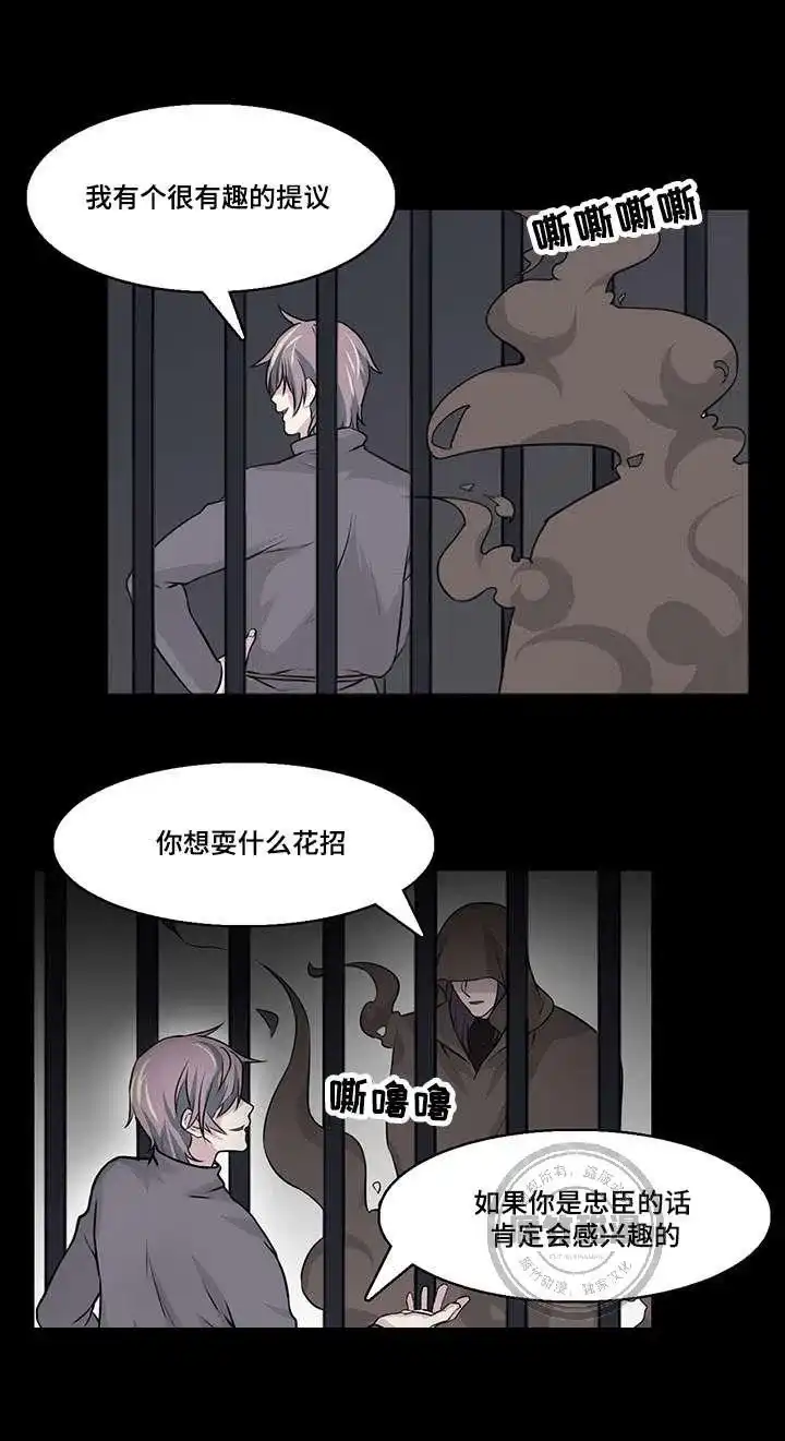 献祭魔王 第22话 第8页