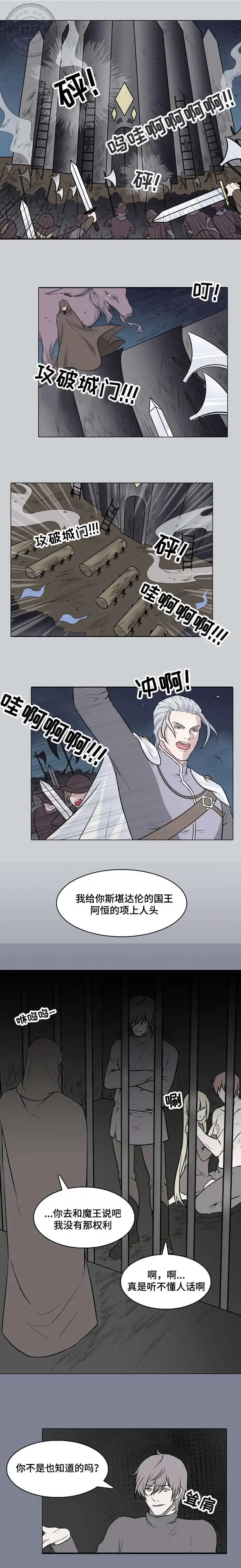 献祭魔王 第23话 第2页