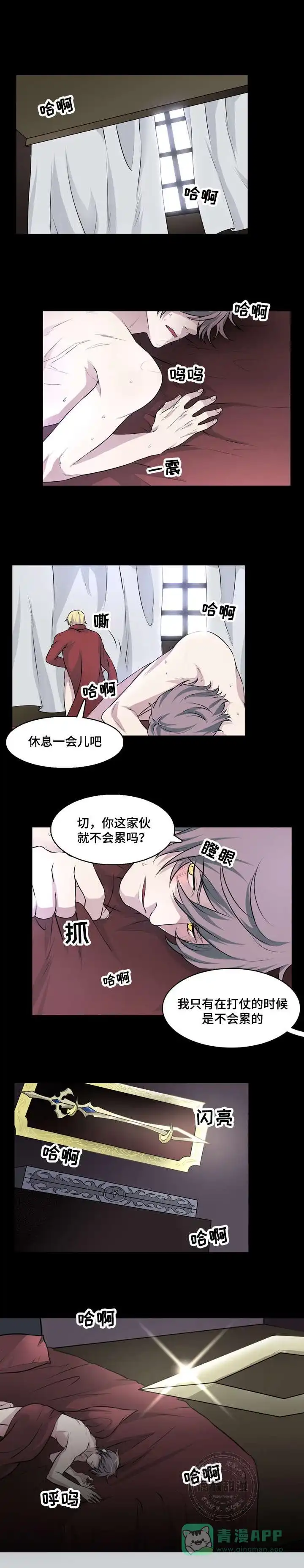 献祭魔王 第23话 第1页