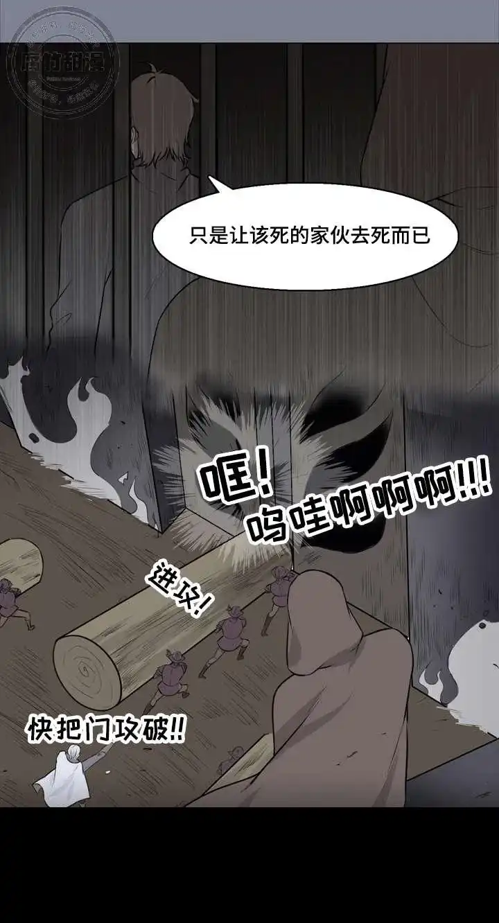 献祭魔王 第23话 第4页
