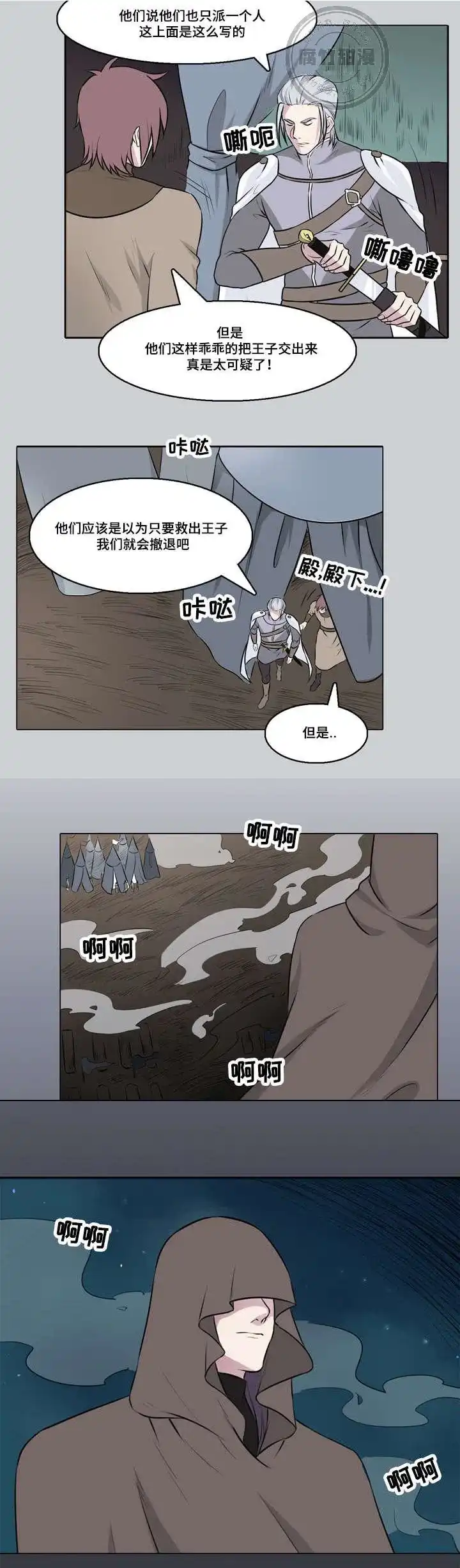 献祭魔王 第24话 第4页