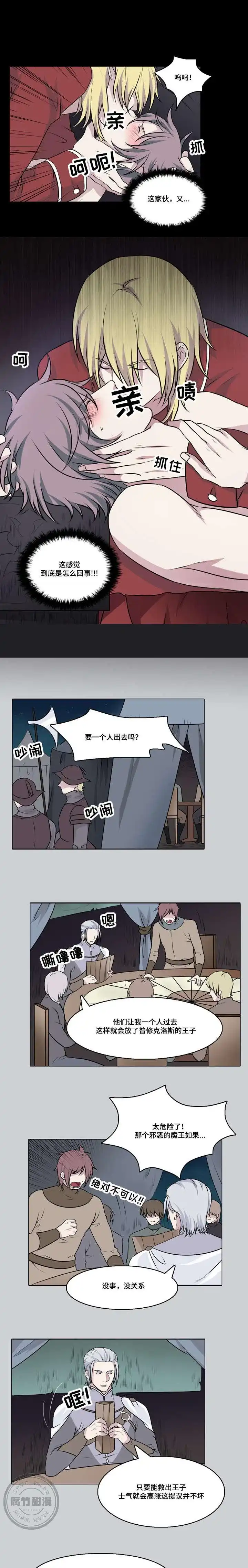献祭魔王 第24话 第3页