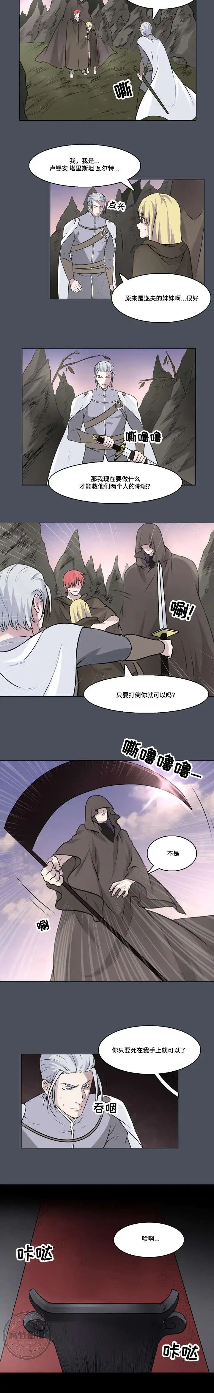 献祭魔王 第25话 第3页