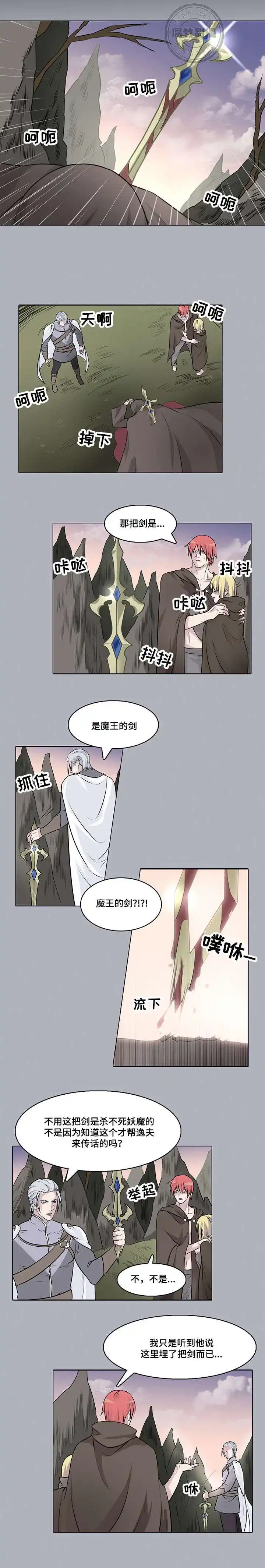 献祭魔王 第27话 第2页