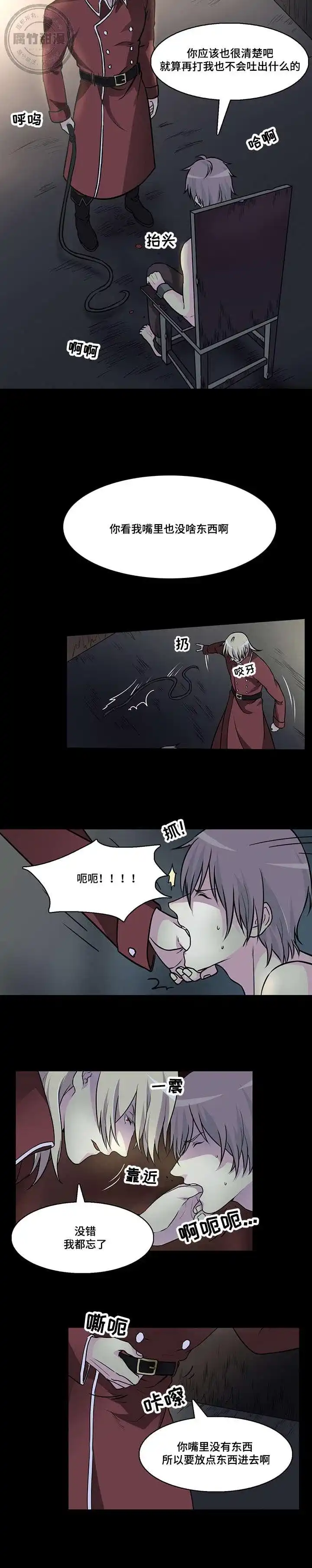 献祭魔王 第28话 第7页