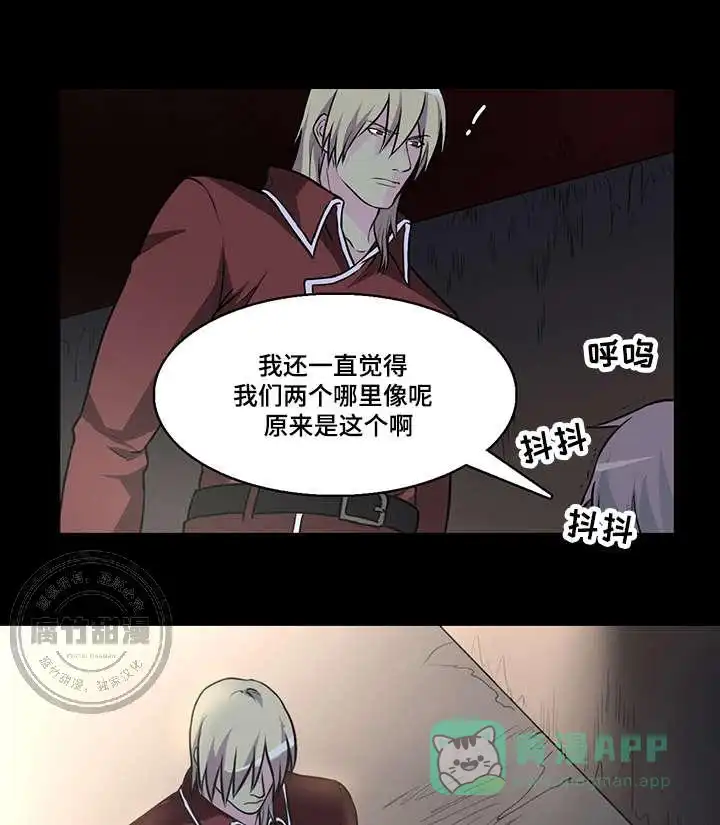 献祭魔王 第28话 第6页