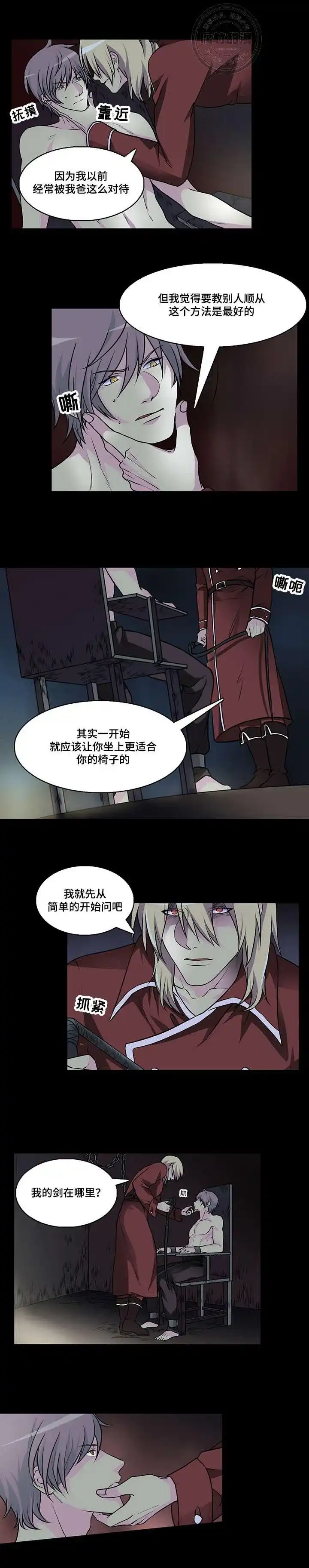 献祭魔王 第28话 第3页