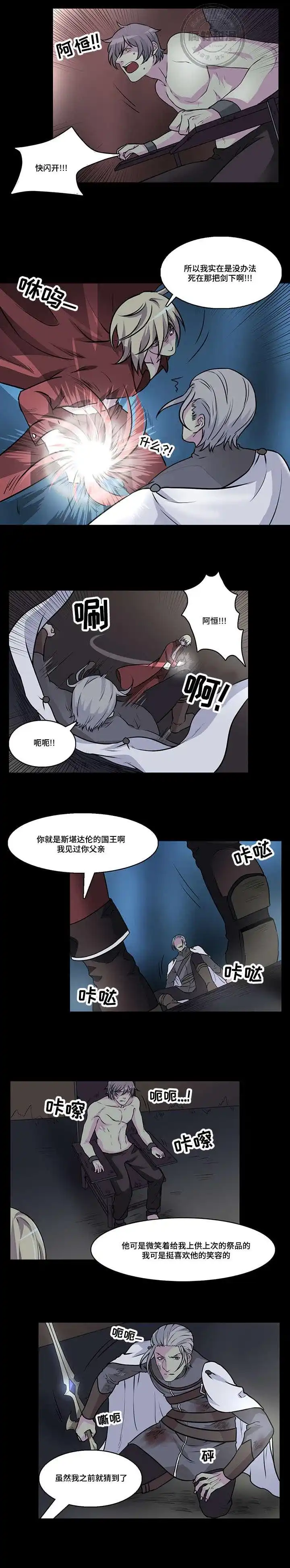 献祭魔王 第29话 第4页