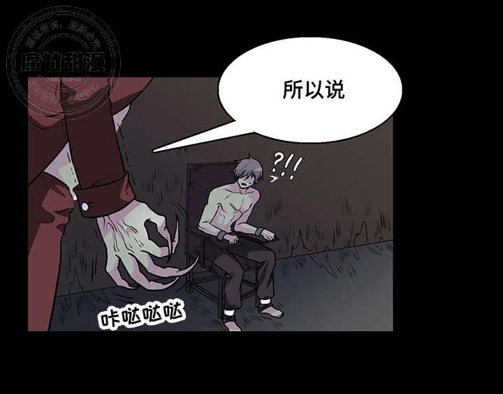 献祭魔王 第29话 第3页