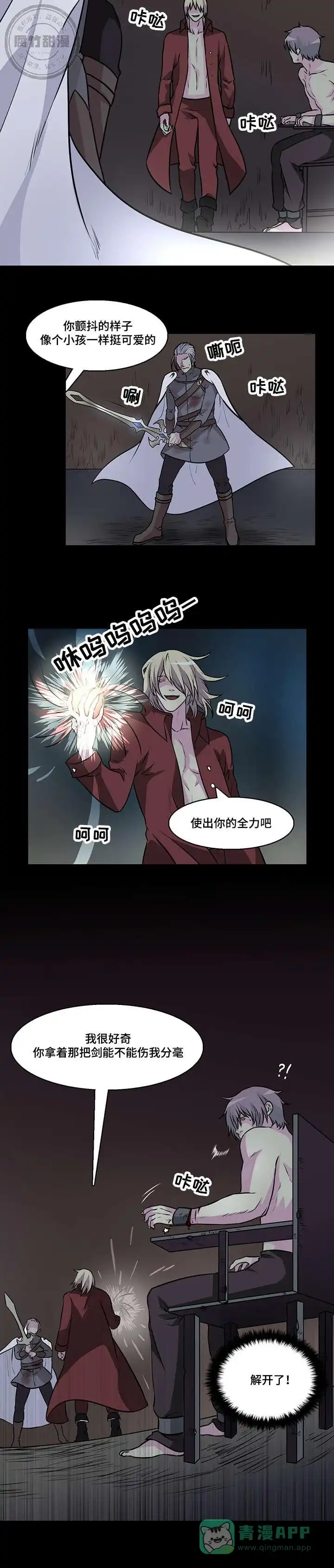 献祭魔王 第29话 第6页