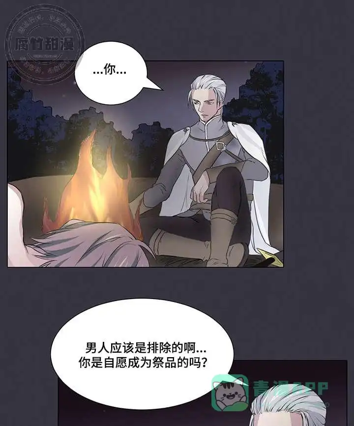 献祭魔王 第3话 第6页