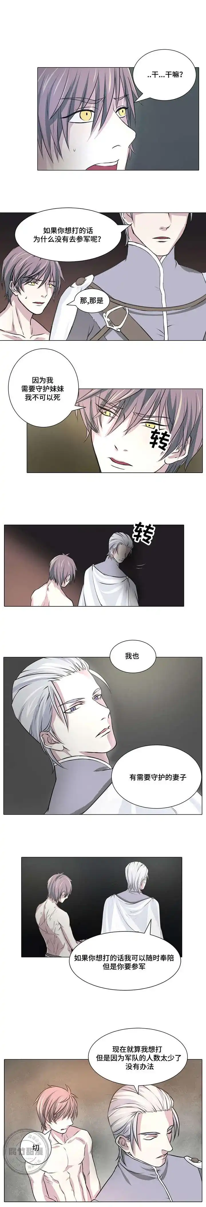 献祭魔王 第3话 第3页