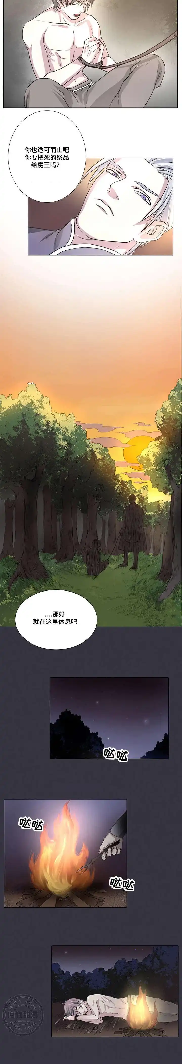 献祭魔王 第3话 第5页