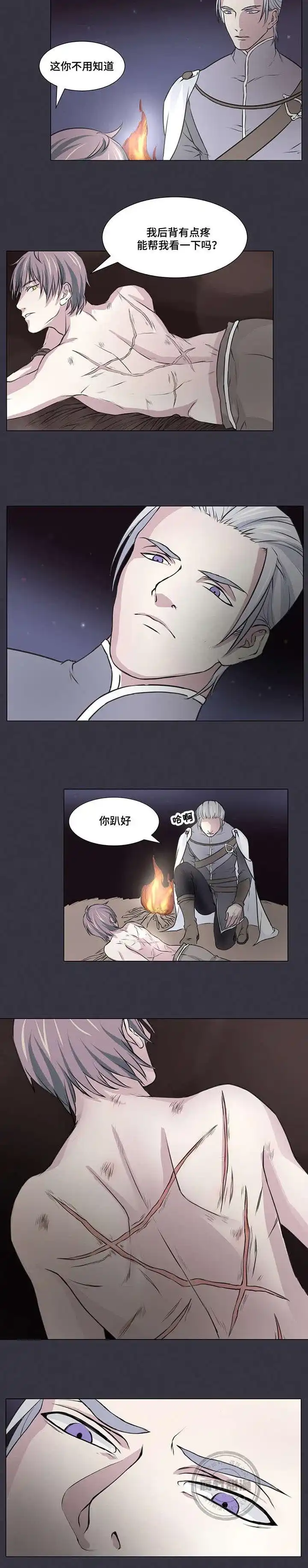 献祭魔王 第3话 第7页