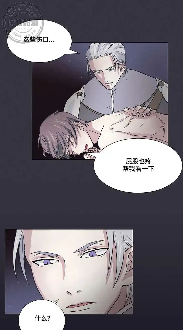 献祭魔王 第3话 第8页