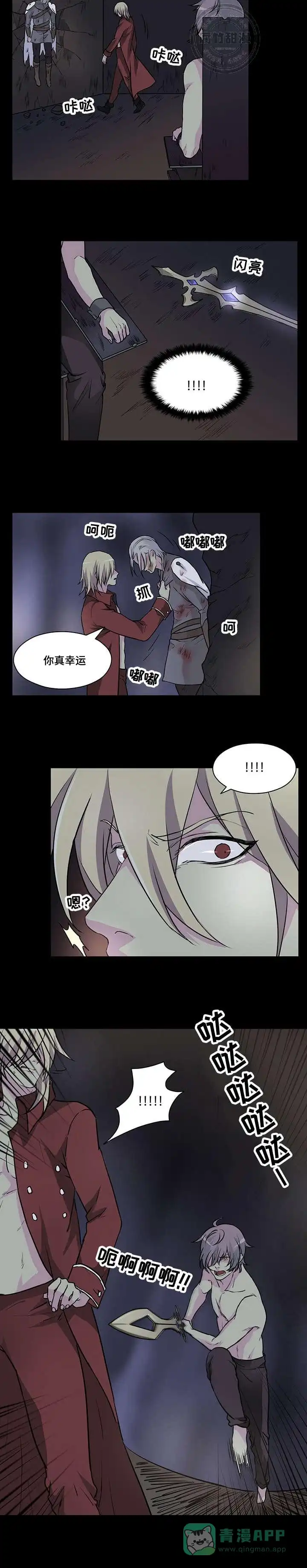 献祭魔王 第30话 第11页