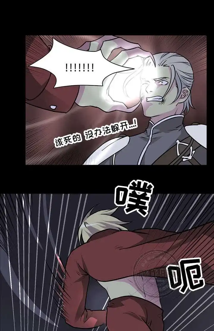 献祭魔王 第30话 第2页