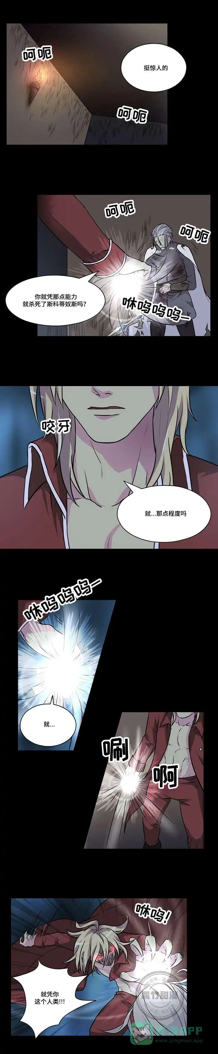 献祭魔王 第30话 第1页