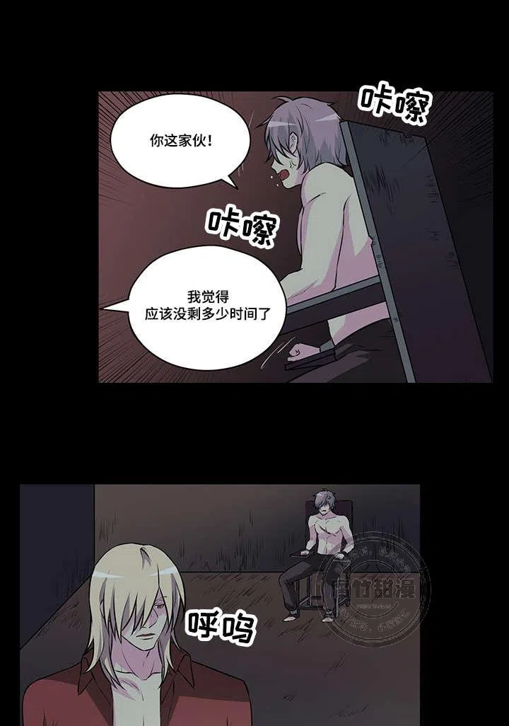 献祭魔王 第30话 第8页