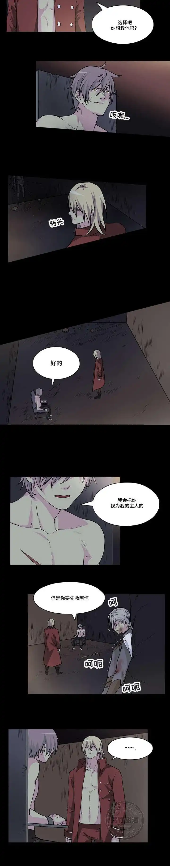 献祭魔王 第30话 第9页