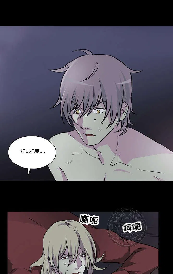 献祭魔王 第31话 第7页