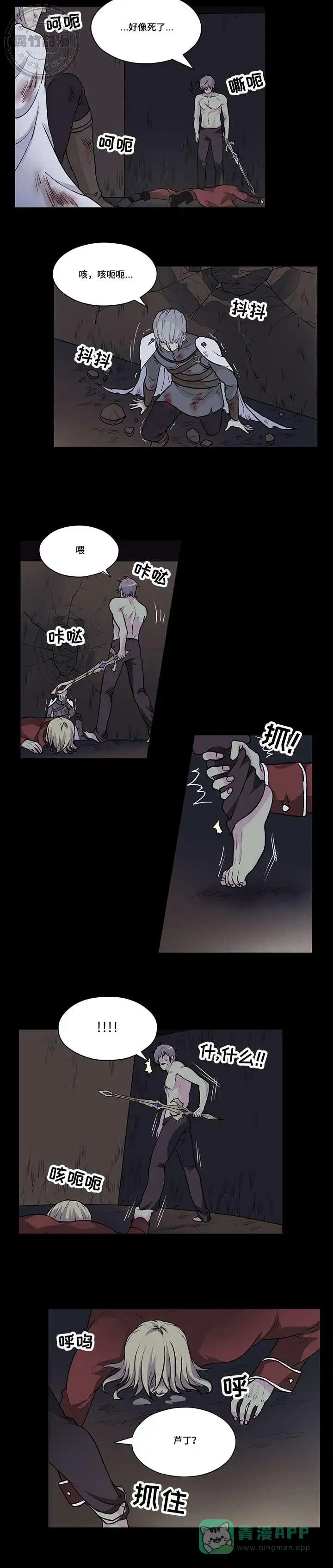 献祭魔王 第31话 第6页