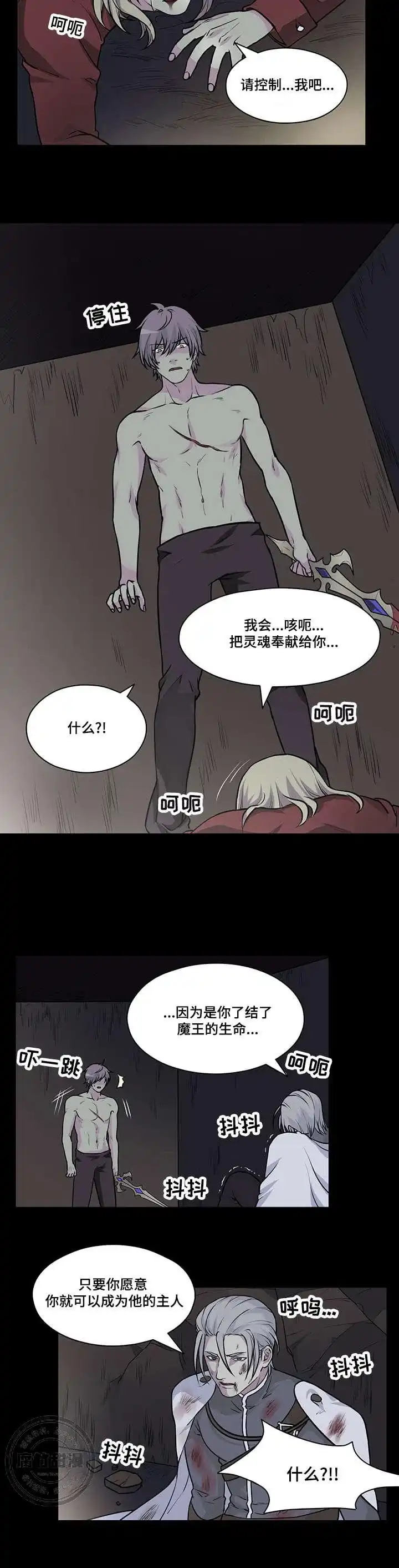 献祭魔王 第31话 第8页