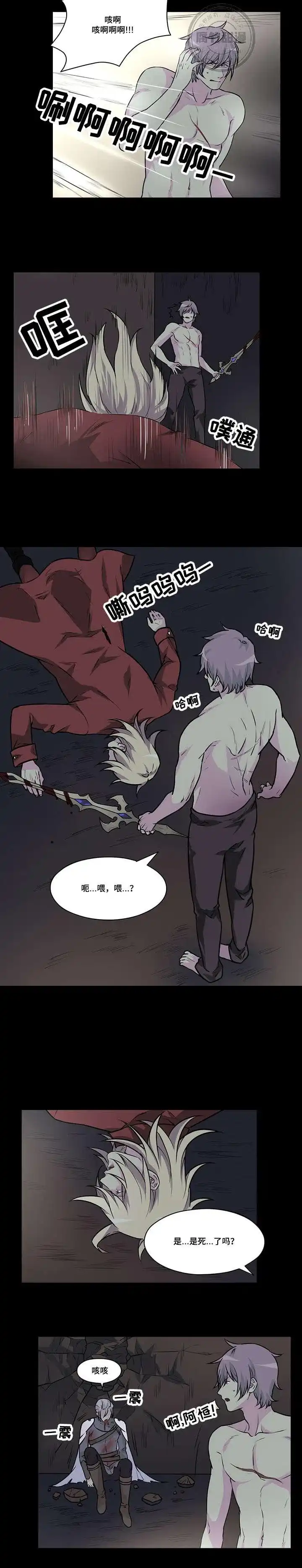献祭魔王 第31话 第4页