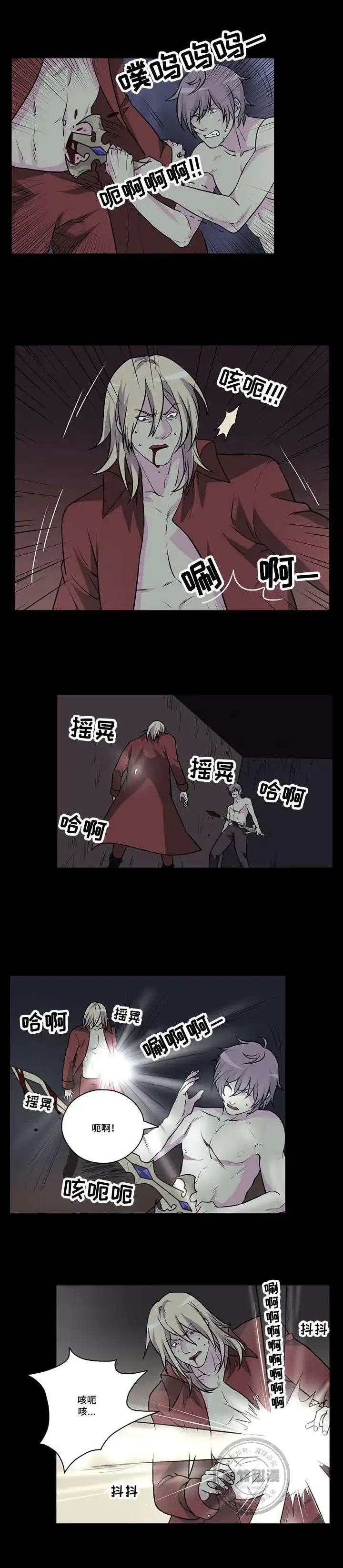 献祭魔王 第31话 第2页