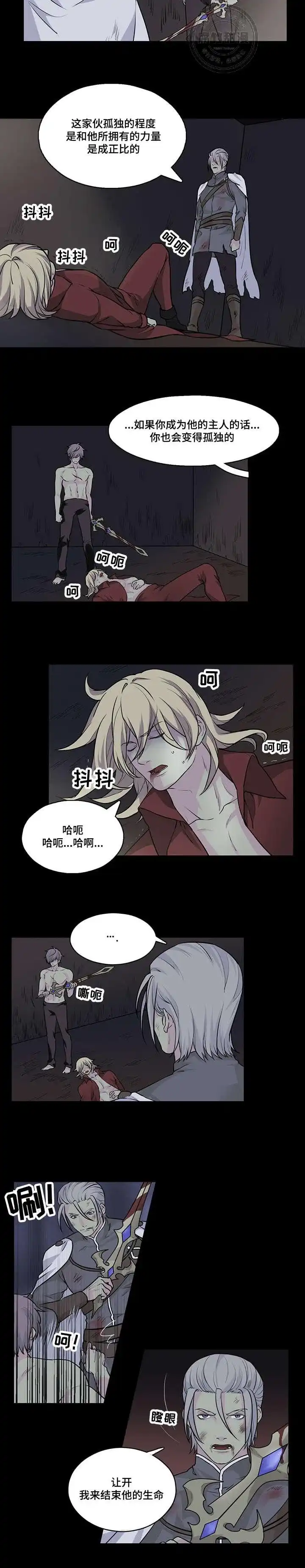 献祭魔王 第32话 第4页