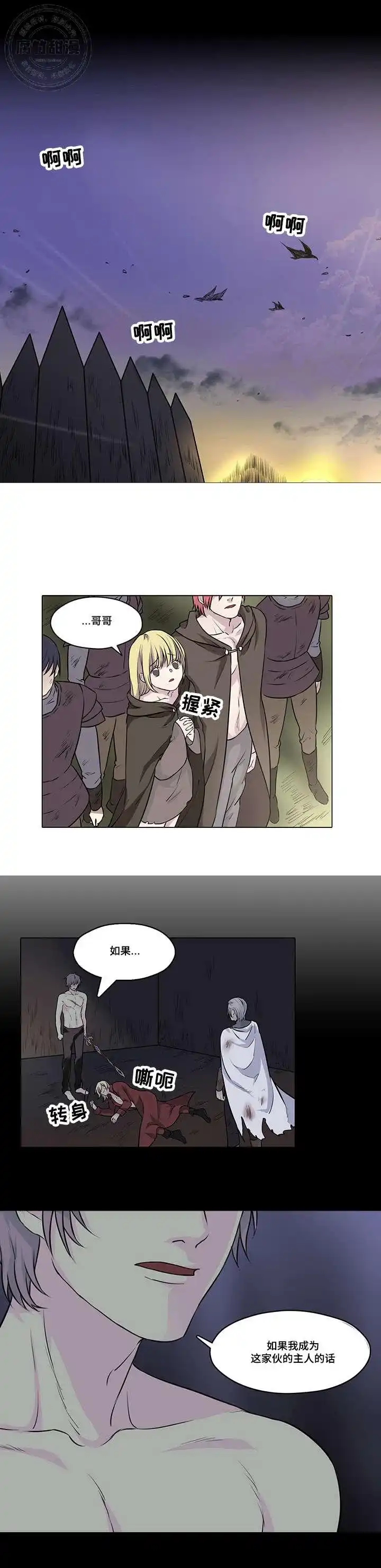 献祭魔王 第32话 第2页