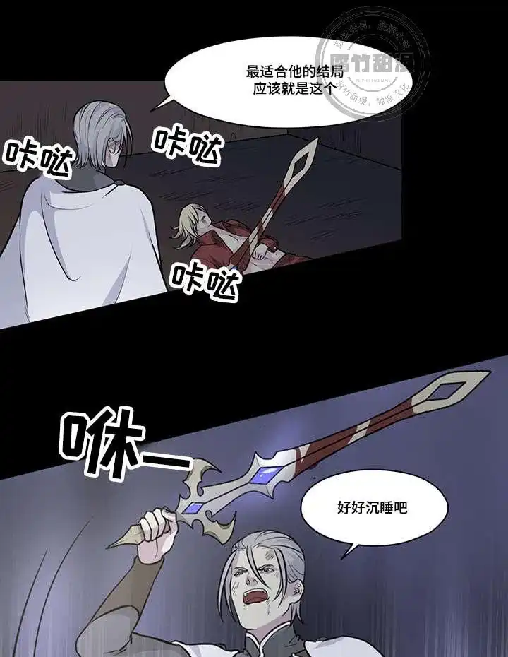献祭魔王 第32话 第5页