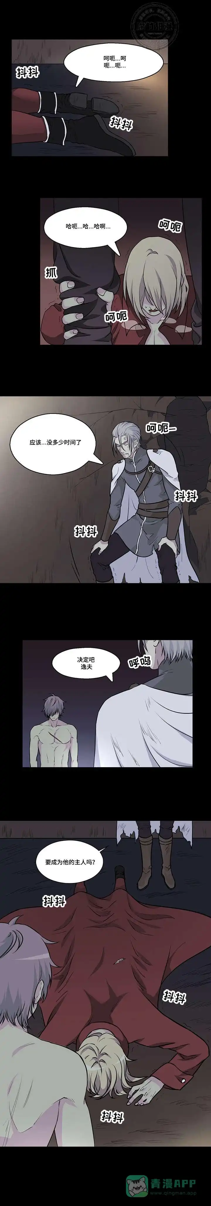 献祭魔王 第32话 第1页