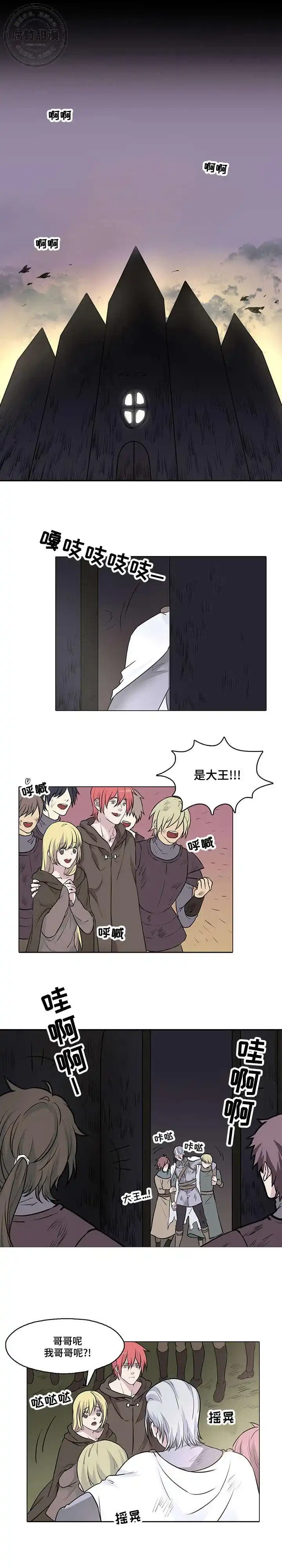 献祭魔王 第32话 第8页