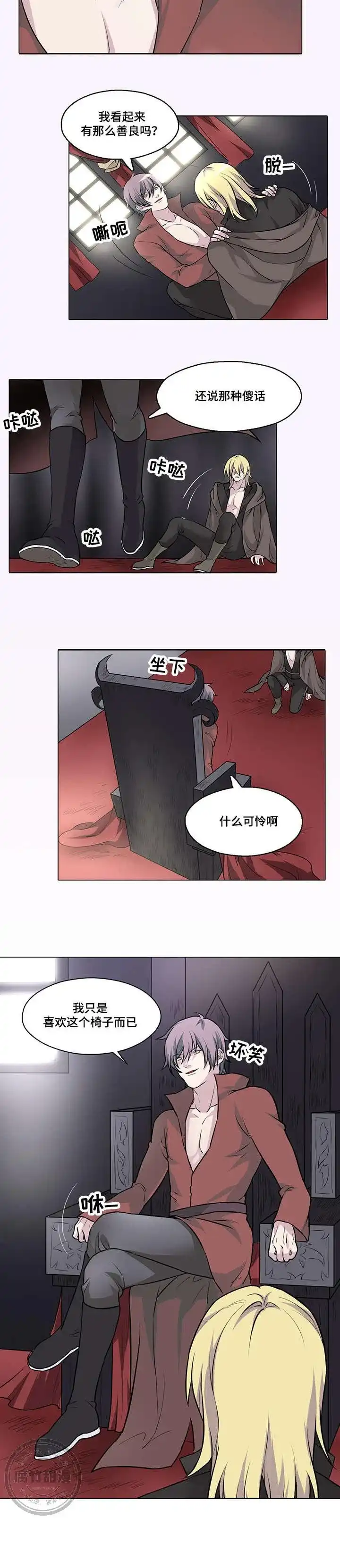 献祭魔王 第33话 第8页