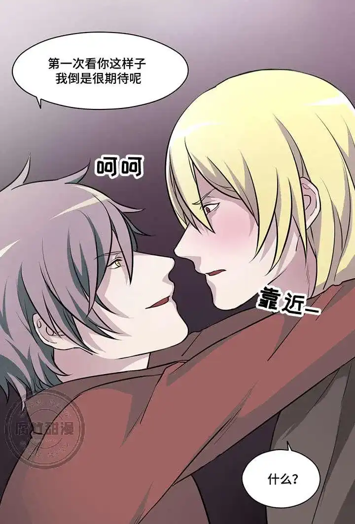 献祭魔王 第33话 第5页
