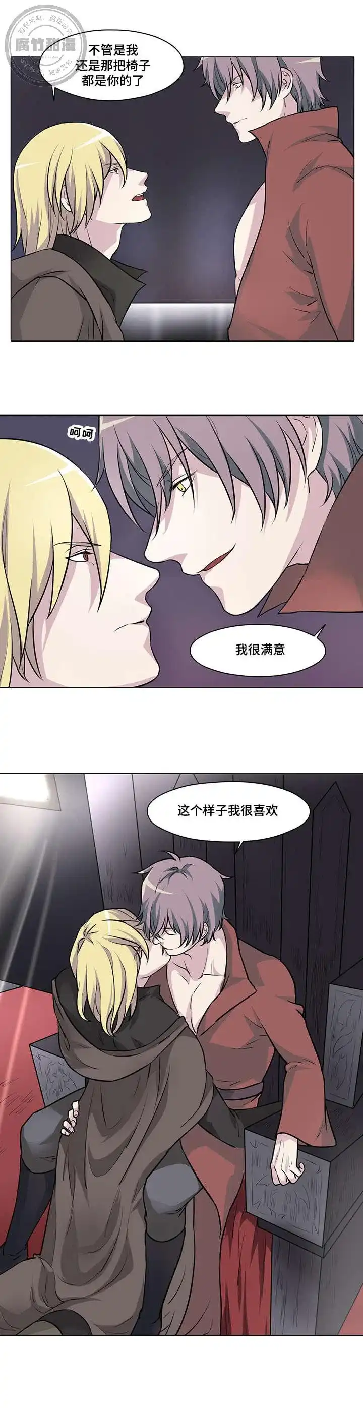 献祭魔王 第33话 第10页