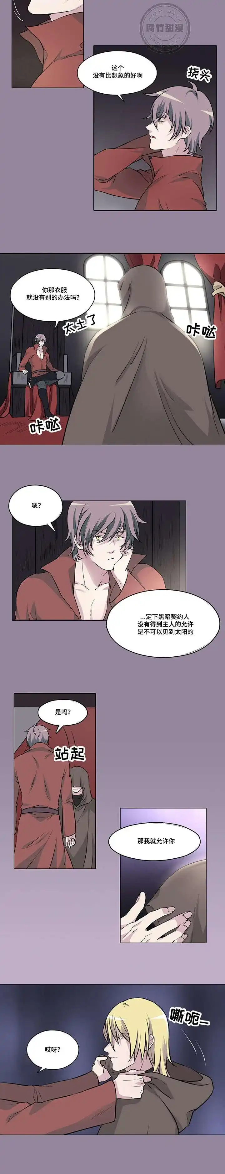 献祭魔王 第33话 第2页