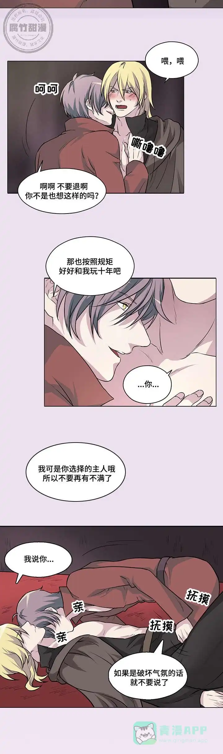 献祭魔王 第33话 第6页