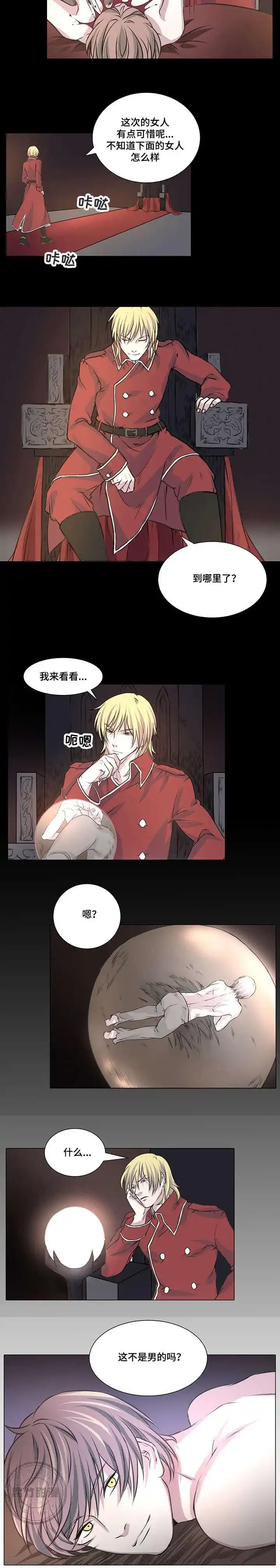 献祭魔王 第4话 第8页