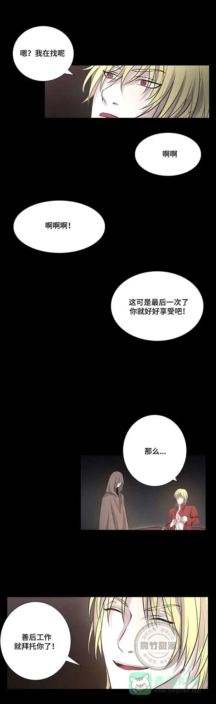 献祭魔王 第4话 第6页