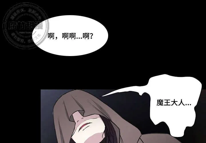 献祭魔王 第4话 第3页